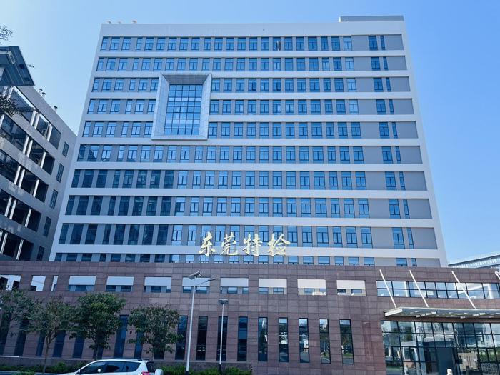 青县广东省特种设备检测研究院东莞检测院实验室设备及配套服务项目